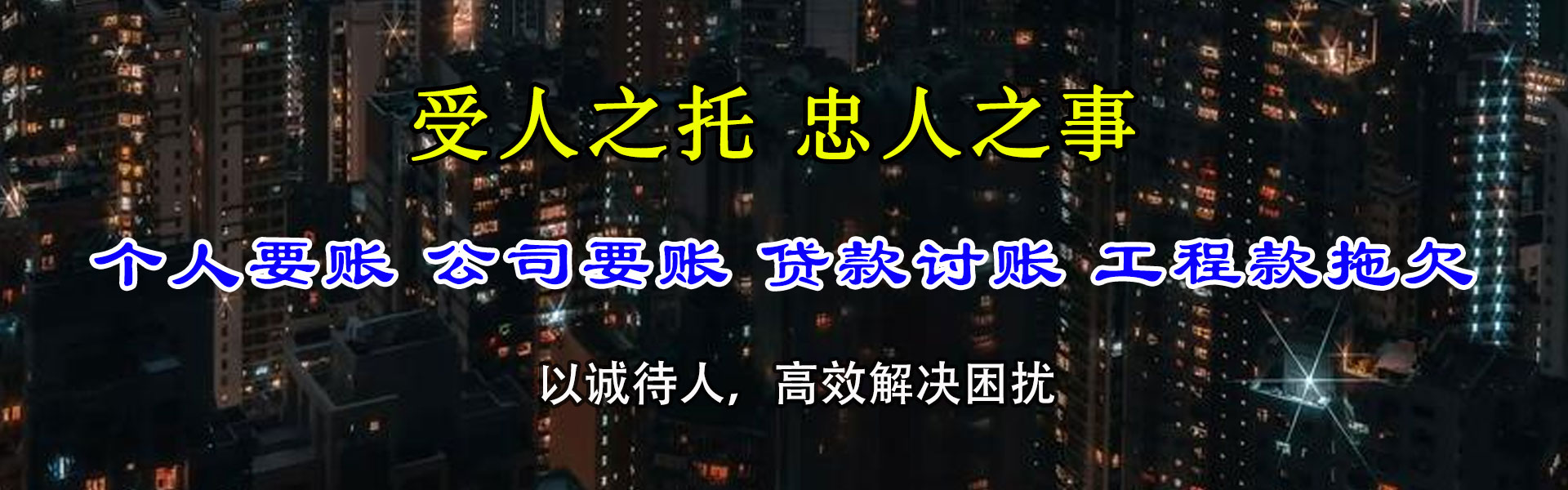 惠安收债公司